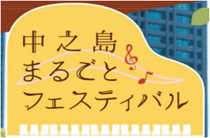 中之島まるフェス　OsakaFlower　プレゼント　2022年10月22日～30日　てんしば（ アベノ・天王寺）